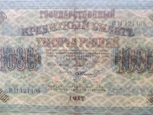 1000 рублей 1917 Шипов/Шмидт