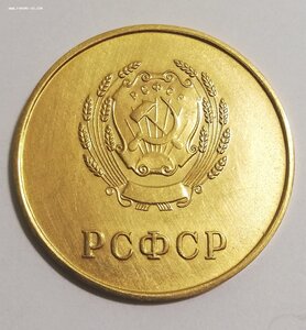 ШМ РСФСР образца 1945 г.