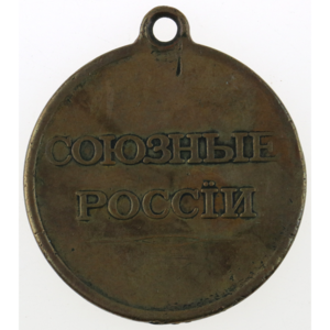 Медаль «Союзные России» 15 августа 1806 г - обсуждение