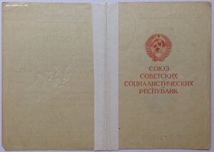 За Оборону Москвы Нач.ОКР СМЕРШ 11-й Гв. Армии Н.Митрофанов!