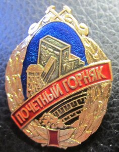 Знак почётный Горняк