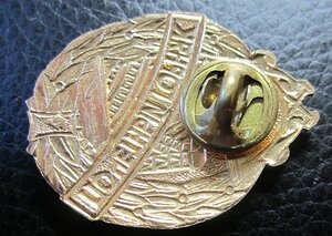 Знак почётный Горняк