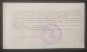 10000 рублей 1992 - Ваучер, приват.чек  ("пресс")