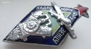 Кадровому фрунзенцу