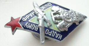 Кадровому фрунзенцу