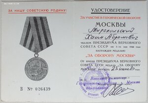 Оборона Москвы из олимпийской Москвы 1980г.