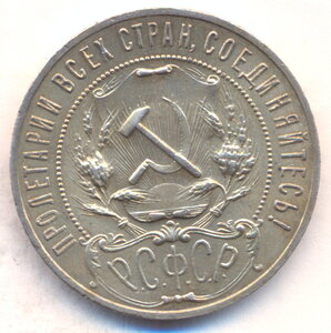 1 рубль 1921 г.