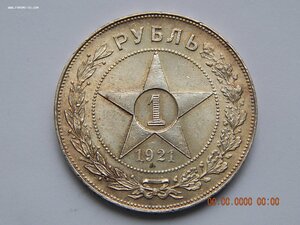 1 рубль 1921 г.