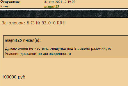 БКЗ № 52.010 RR!!