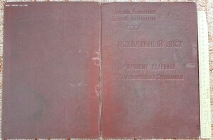 Похвальный лист 1943г. от наркома цветной металлургии