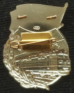 знак " 500.000 км За безаварийный пробег" МПС СССР (ЛМД)