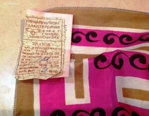 АгитПлаток 1975 года с биркой в люксе. Иваново