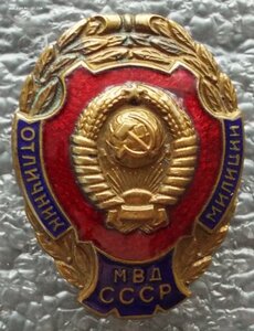 знаки правоохранительных органов СССР и РФ