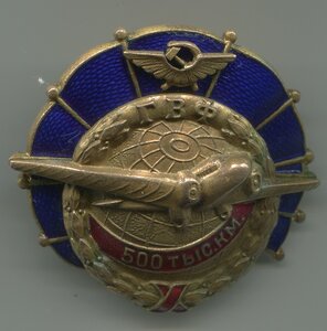 ЗА НАЛЁТ 500 тыс.км.ПС 89 (1941-60 гг.)