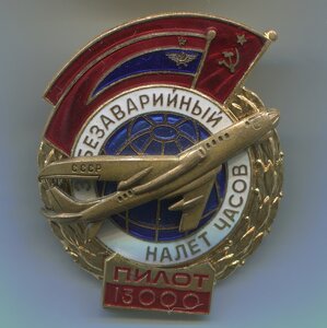 Налёт 13000,пилот,интересный.