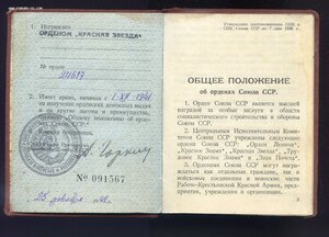 ОК " КРАСНАЯ ЗВЕЗДА" № 24617  Подвиг + Борьба с трусами