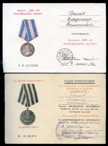 Кенигсберг, ЗПНГ, 300 лет флоту на Громова