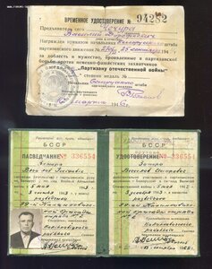 Времянка (партизану ОВ) + Уд-е партизану