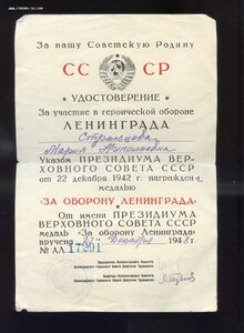 Уд-я Оборона Ленинграда