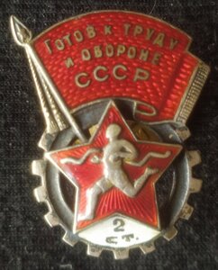 знак "ГТО 2 ст." № А-7022 (серебро, клеймо-МД)