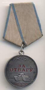 Отвага, № 559 599_Сохран