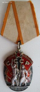 Почёт № 55.783 на майора госбезопасности