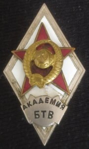 ромб "Академия БТВ"