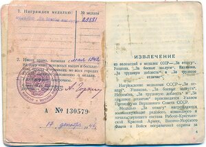 ЗаБЗ № 29 тыс на 20летн девушку. 1942 г. Ленинградский фронт