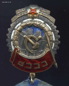 Трудового Красного Знамени № 33ХХХ с Док-том