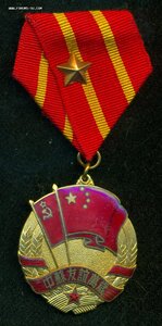 Медаль Советско-Китайской дружбы (удостоверение/коробка)