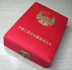 Медаль Советско-Китайской дружбы (удостоверение/коробка)
