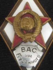 ромб ВАС им.Будённого