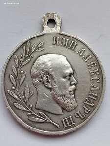 Медаль В память царствования имп. Александра3 1881-1894