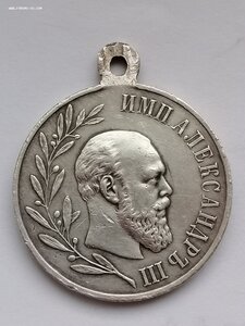 Медаль В память царствования имп. Александра3 1881-1894