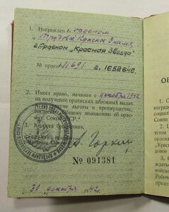 Тр.Кр.Знамя №11691, с док-м.