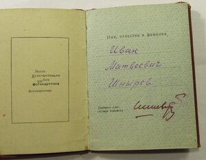 Тр.Кр.Знамя №11691, с док-м.