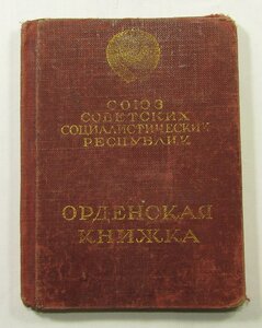 Тр.Кр.Знамя №11691, с док-м.