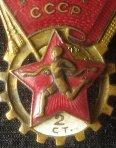 знак "ГТО 2 ст." № 180.891