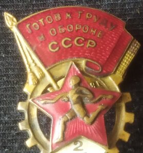 знак "ГТО 2 ст." № 180.891