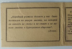 Пригласительный билет 1949г. (на женщину-учительницу)