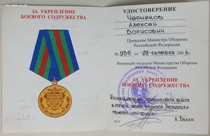 За укрепление боевого содружества из горной части Чечни