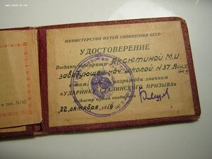 УСП____ с доком 1949 г.____на жЭнщыну