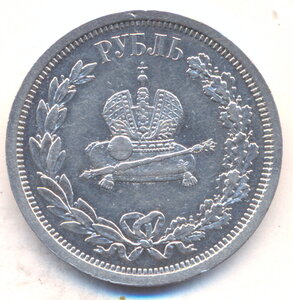 1 рубль 1883 г. -  на Коронацию- 3 .