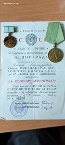 Комплект на блокадницу еврейку Ленинград люкс доки грамота у