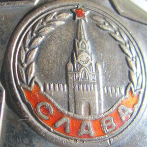 Слава 3-я № 420 ***