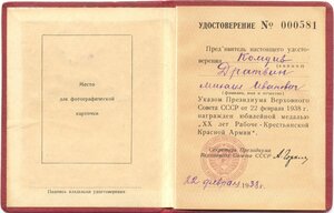 20 лет РККА № 581 в люксе на комдива