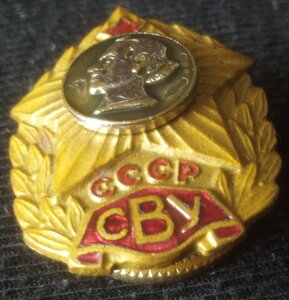 знак "СВУ СССР" 1960-х (з-д"Победа")