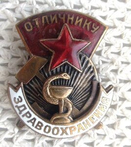 Знак Почетному Работнику Здравоохранения. №815