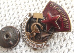 Знак Почетному Работнику Здравоохранения. №815