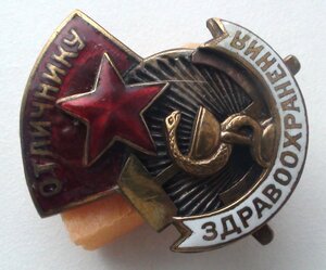 Знак Почетному Работнику Здравоохранения. №815